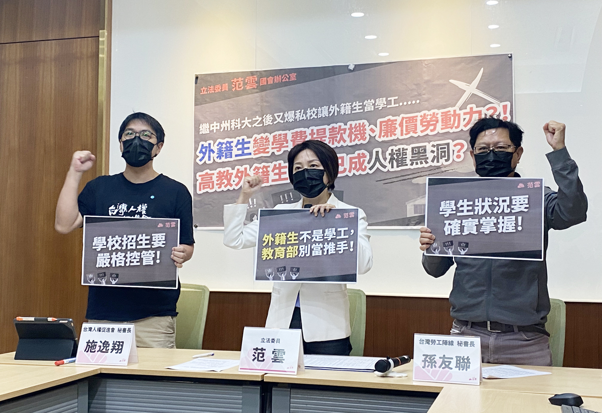 民進黨立委范雲(中)與台灣勞工陣線協會秘書長孫友聯(右)及台灣人權促進會秘書長施逸翔(左)，共同召開記者會聲援高苑科大的受害菲律賓籍學生。(林詠青 攝)