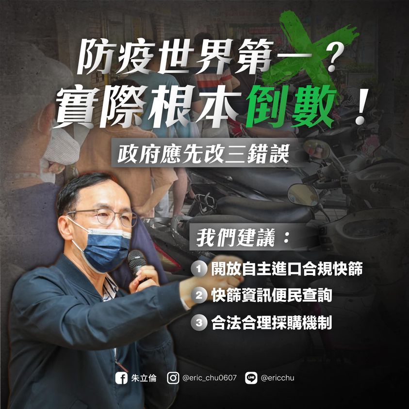 快篩一劑難求，國民黨主席朱立倫提3點建議。(取自朱立倫臉書)