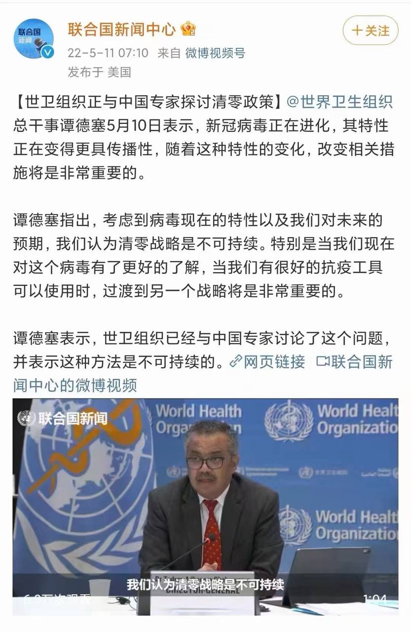 聯合國官方微博發布譚德塞關於清零政策不可持續的評論遭到審查刪除。(微博)
