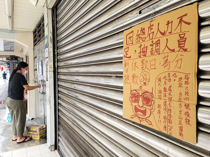 國內COVID-19疫情嚴峻，台北市文山區一間早餐店因人手不足而暫停營業， (資料照片／中央社)