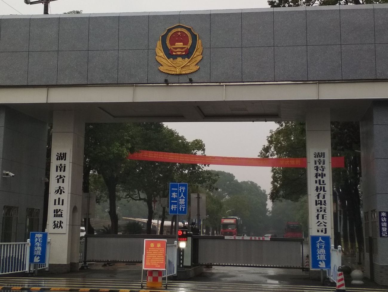 湖南赤山監獄。(圖:推特)