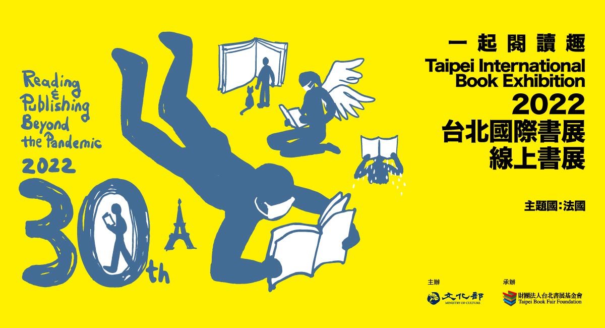 2022台北國際書展將照常舉行，文化部加碼發行購書抵用券。（圖：Tibe.org.tw)