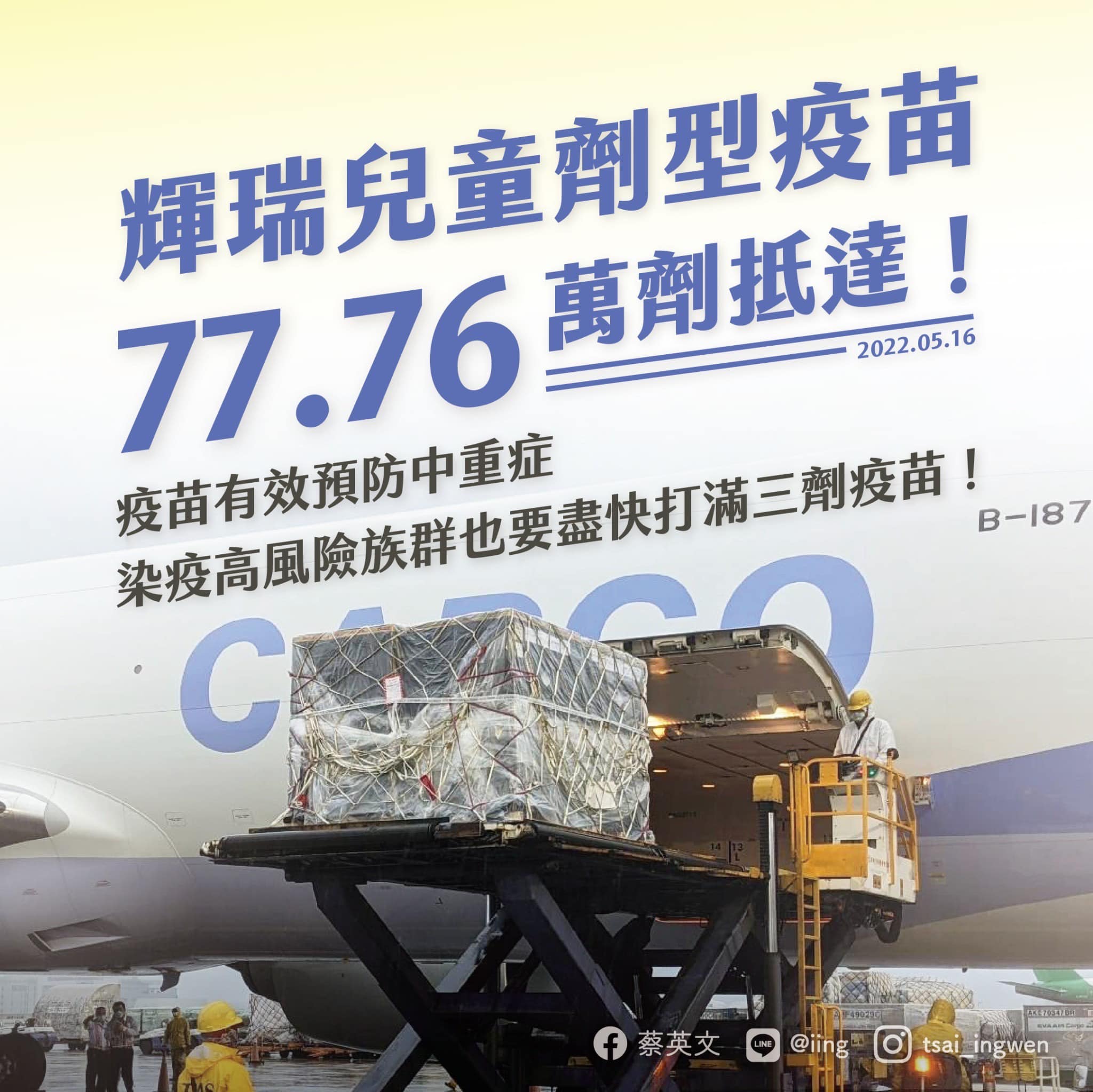 蔡英文總統16日在臉書貼文，呼籲民眾「疫苗打3劑，一起做防疫」。(圖：蔡英文總統臉書)