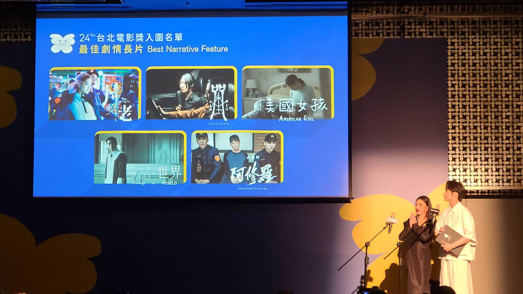 第24屆台北電影節最佳劇情長片入圍名單。(江昭倫 攝)