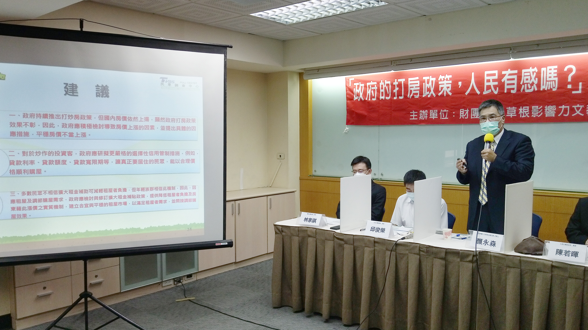 草根基金會公布打房政策議題民調結果。(陳國維 攝)