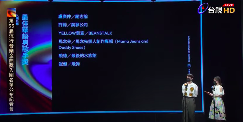 第33屆金曲獎最佳華語男歌手競逐，呈現中國與台灣PK局面。(擷取自台視直播畫面)