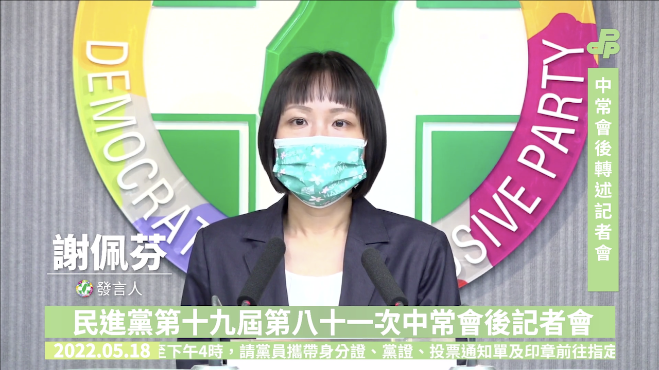 民進黨發言人謝佩芬。（圖擷自中常會後轉述記者會直播）