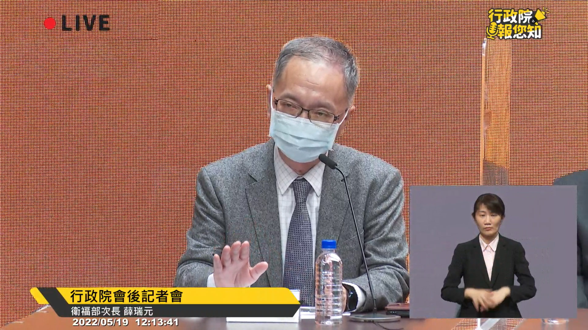 衛福部次長薛瑞元19日在行政院表示，為保醫療與公衛量能，將逐步取消較沒急迫性的防疫措施。(翻攝自行政院官網)