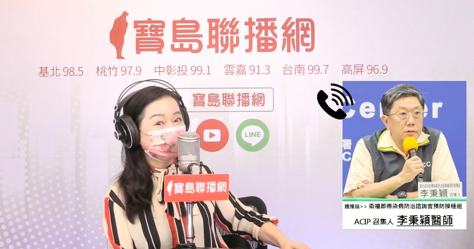 台大小兒科、指揮中心專家諮詢小組成員李秉穎醫師接受網路廣播訪問。（翻攝周玉蔻臉書）