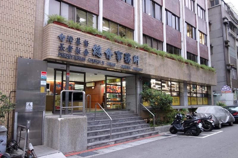 台灣基督長老教會總會日前接獲不明人士撥打電話恐嚇，欲炸掉大樓。(圖：華人教會名錄)