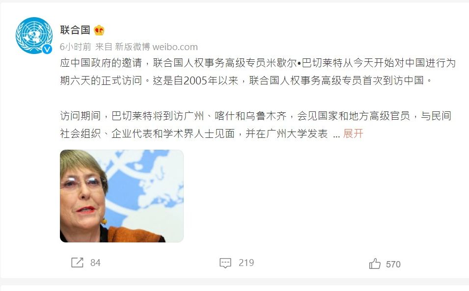 聯合國人權高專巴舍萊（Michelle Bachelet）23日訪問中國。 (圖:微博)
