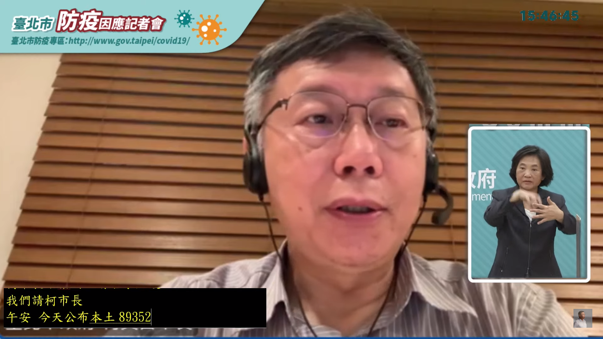 台北市長柯文哲認為北市的疫情洪峰已過，現在問題是高原期會維持多久。(北市府提供)