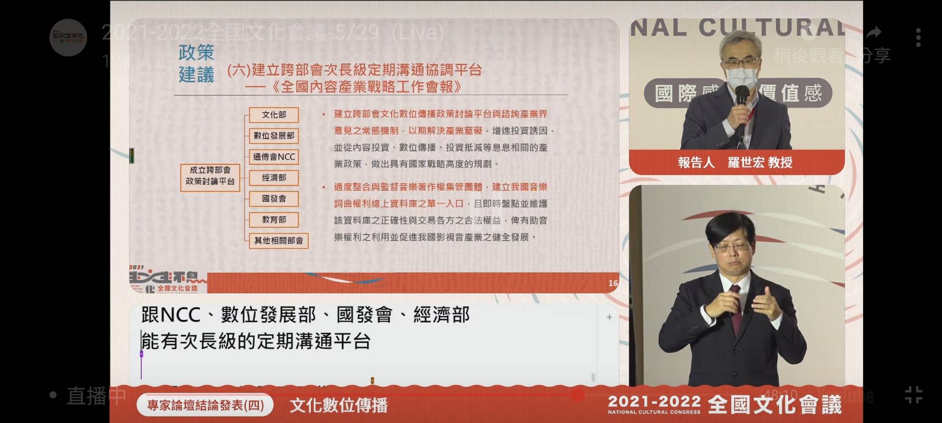 全國文化會議第二天議程，29日上午主要針對「視覺藝術深化發展與未來契機」等四大議題。(圖截自全國文化會議直播)
