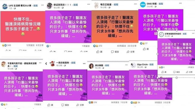 近日網傳很多孩子都走了的訊息，且被發現許多社群粉專同時間密集貼同樣文章，調查局將查是否有境外勢力介入。(Twitter/@duchengzhe)
