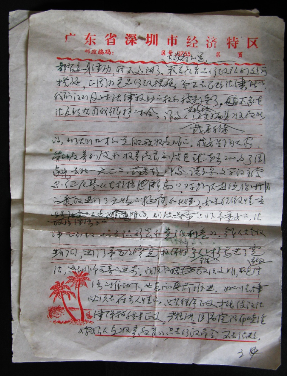 劉水演講稿原件