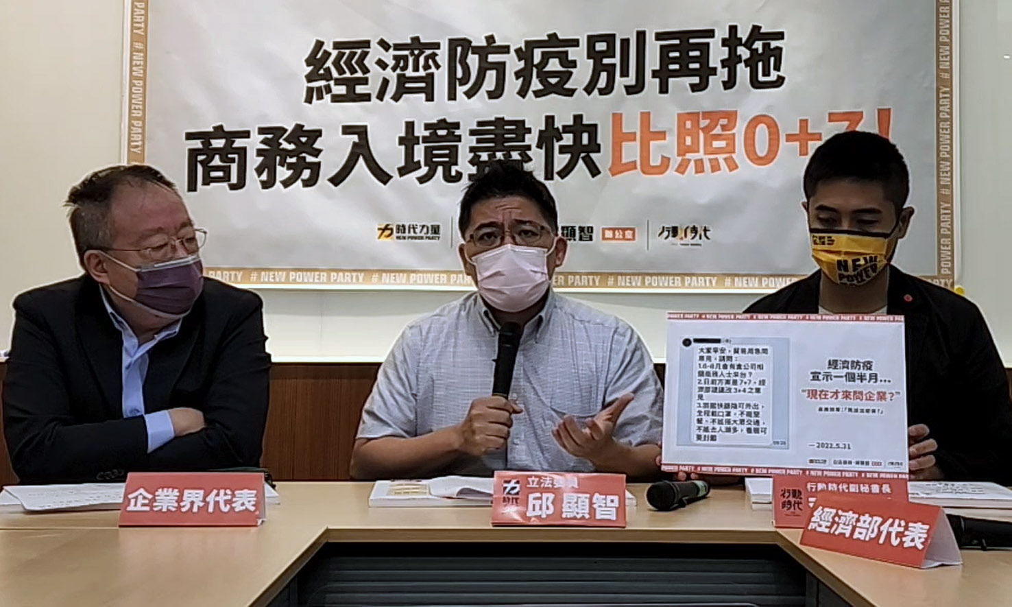 時代力量立委邱顯智與企業界代表2日舉行記者會，質疑政府未掌握企業商務旅行鬆綁的迫切需求。(翻攝自邱顯智臉書)