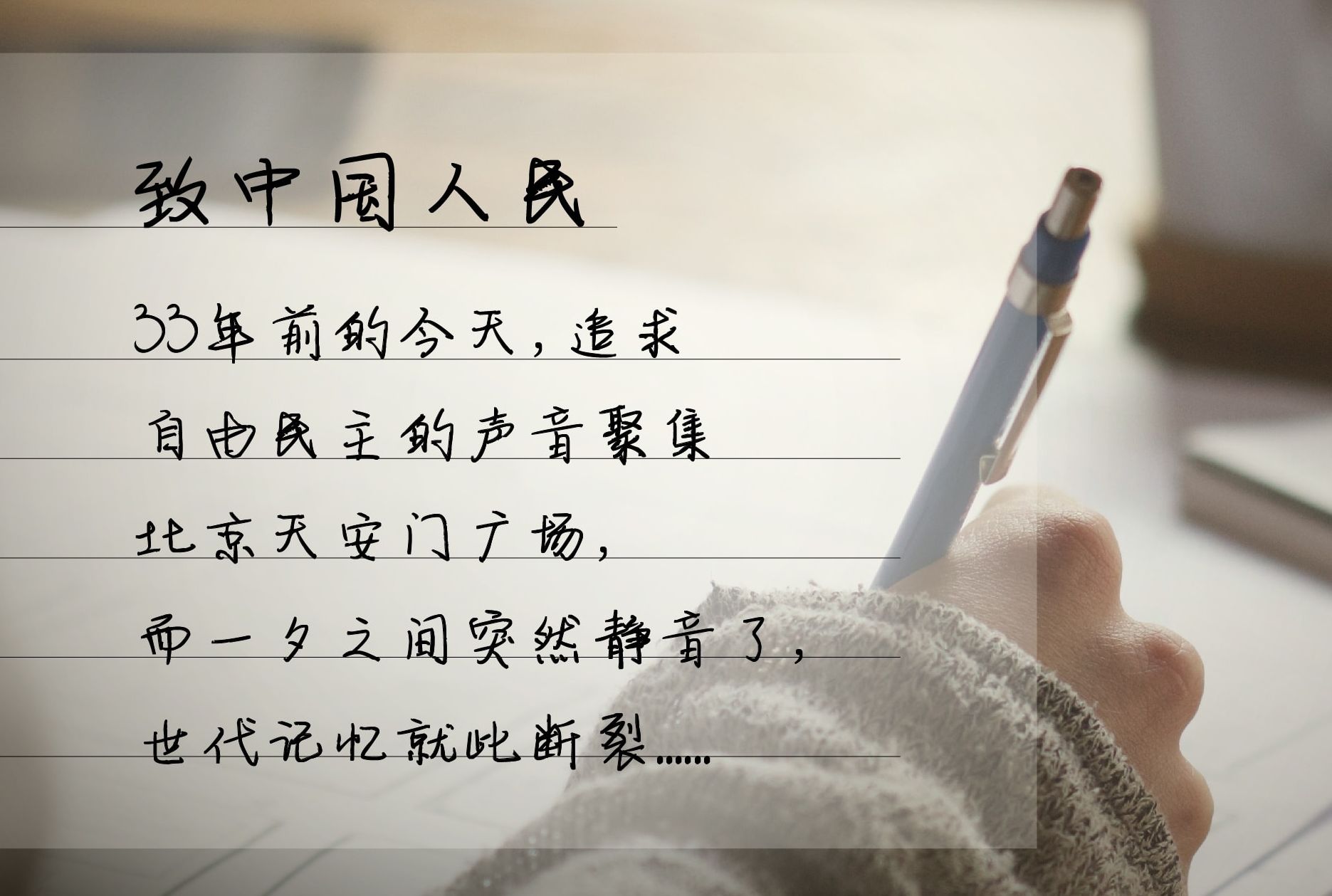 六四33週年，外交部籲中國人民翻牆了解真相。 (圖:取自外交部臉書)