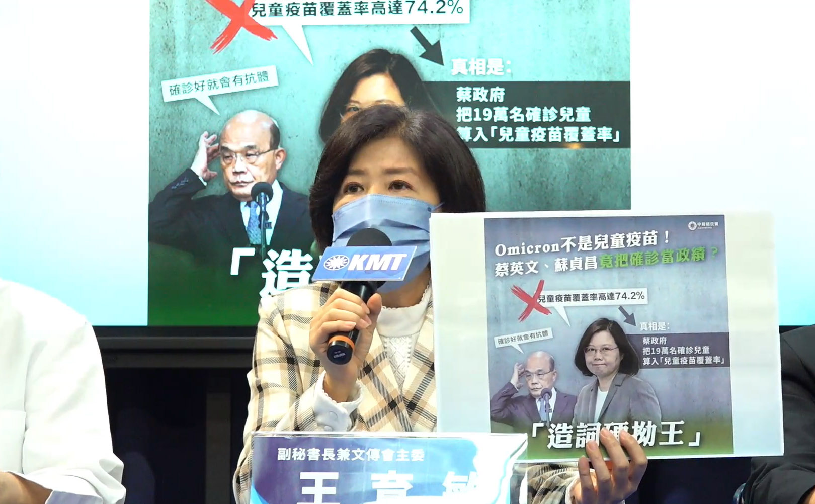 國民黨副秘書長兼文傳會主委王育敏8日在中央黨部召開記者會指出，「火化之亂」還在持續。(翻攝自中國國民黨KMT臉書)