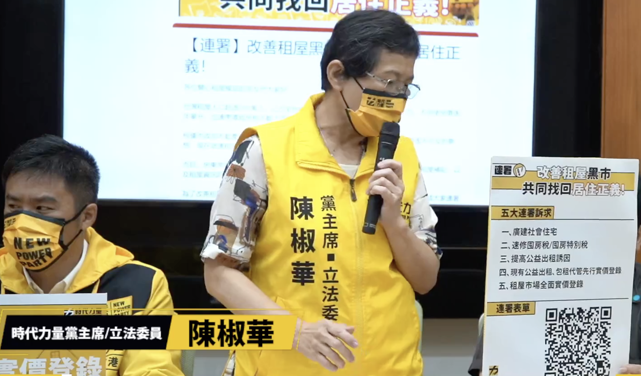 時代力量立委陳椒華，17日與民間團體共同提出居住正義5大訴求。(陳椒華辦公室提供)