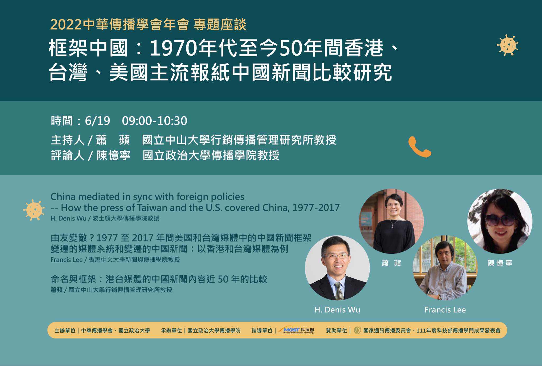 國立中山大學行銷傳播管理研究所教授蕭蘋發起，攜手美國波士頓大學教授吳浩銘、香港中文大學新聞傳播學院院長李立峯，歷經3年多，搜集橫跨美、港、台主流報紙當中，自1970年代至今50年來，有關中國的新聞共3,324則樣本進行分析，於19日發表初步研究成果。(圖取自蕭蘋臉書)