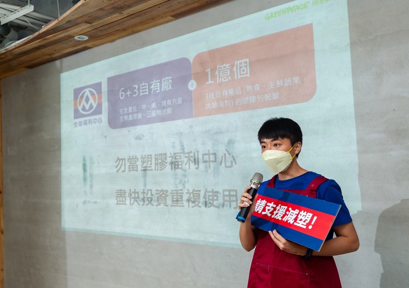 環保團體綠色和平24日召開記者會，發布台灣8家零售、量販通路減塑評比。（綠色和平提供） (圖：中央社)