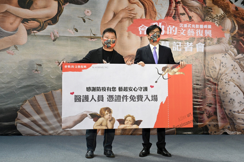「會動的文藝復興–沉浸式光影藝術展」25日起移師高雄舉行，醫護人員只要出示證件就能免費看展。(圖：中央社)