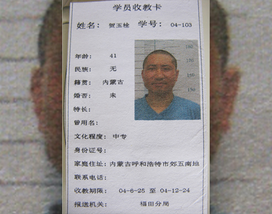 賀玉栓收教卡，作者委託獲釋難友藏匿帶出。（本文作者提供）