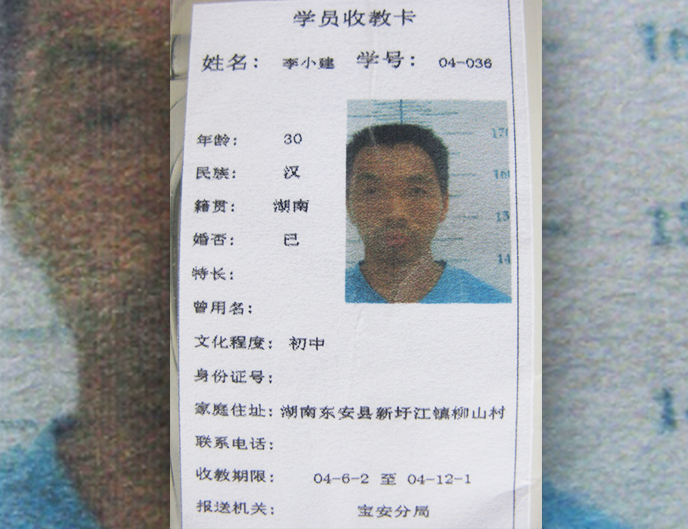 李小建收教卡（本文作者提供）