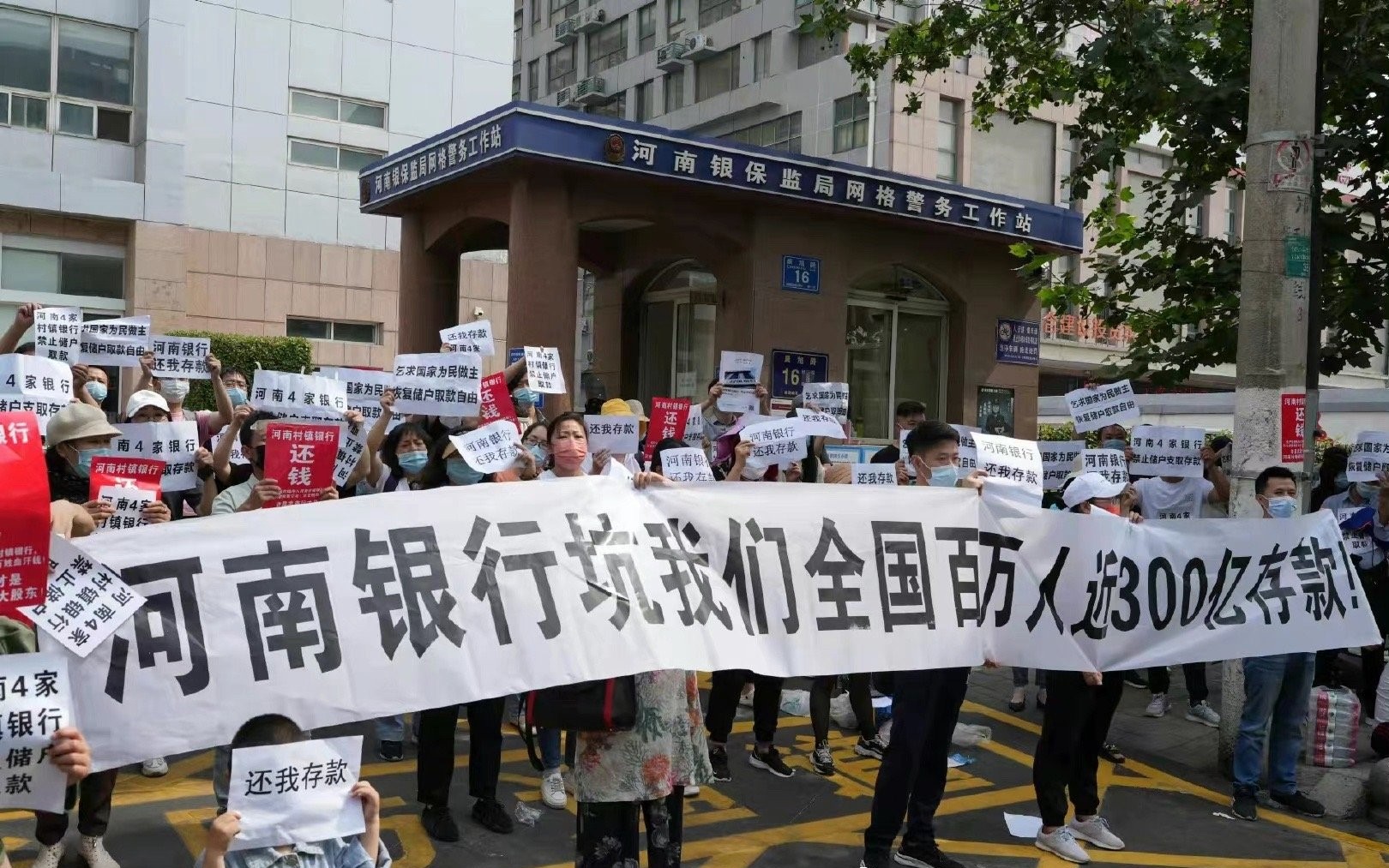 擔心存款被消失，河南村鎮銀行案受害儲戶群起發動抗議。(圖：擷取自微博)