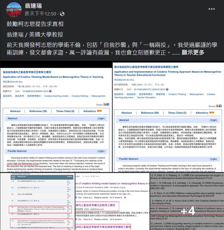 「翁達瑞」去年7月間在臉書發文，指柯志恩拿一個研究套在兩個不同的樣本，然後當成兩篇論文發表，犯了「自我抄襲」與「一稿兩投」的學術不倫。(圖擷自翁達瑞臉書)