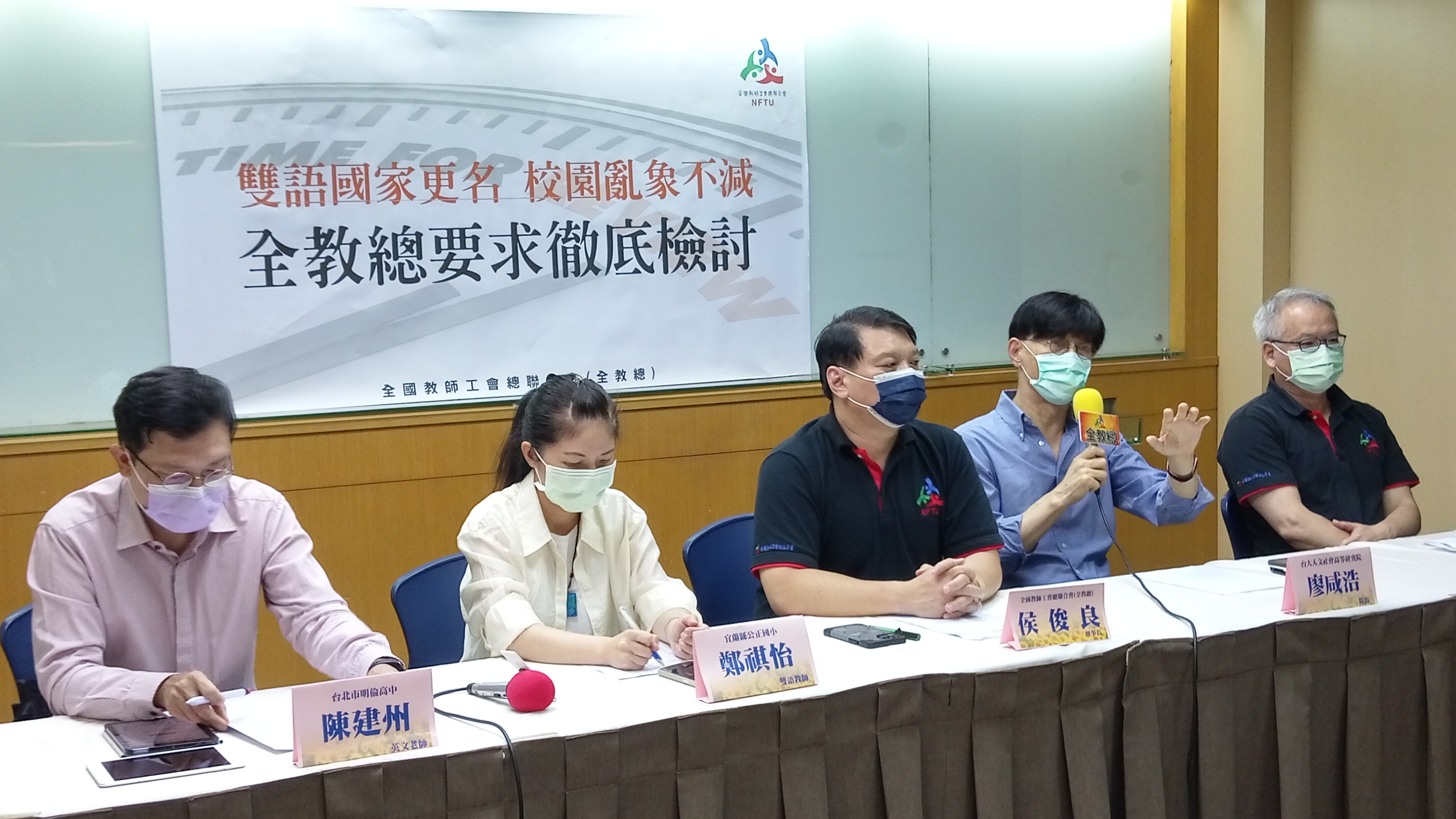 全教總呼籲政府通盤檢討雙語政策方向。(陳國維 攝)
