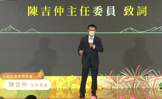 農委會主委陳吉仲出席全國優良休閒農場頒獎典禮。(翻攝農委會直播畫面)