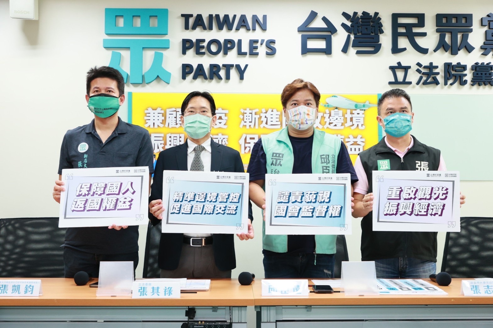 民眾黨團總召邱臣遠(右二)、幹事長張其祿(左二)籲中央研議鬆綁邊境，採精準管理並提出開放漸進規劃。(民眾黨團提供)