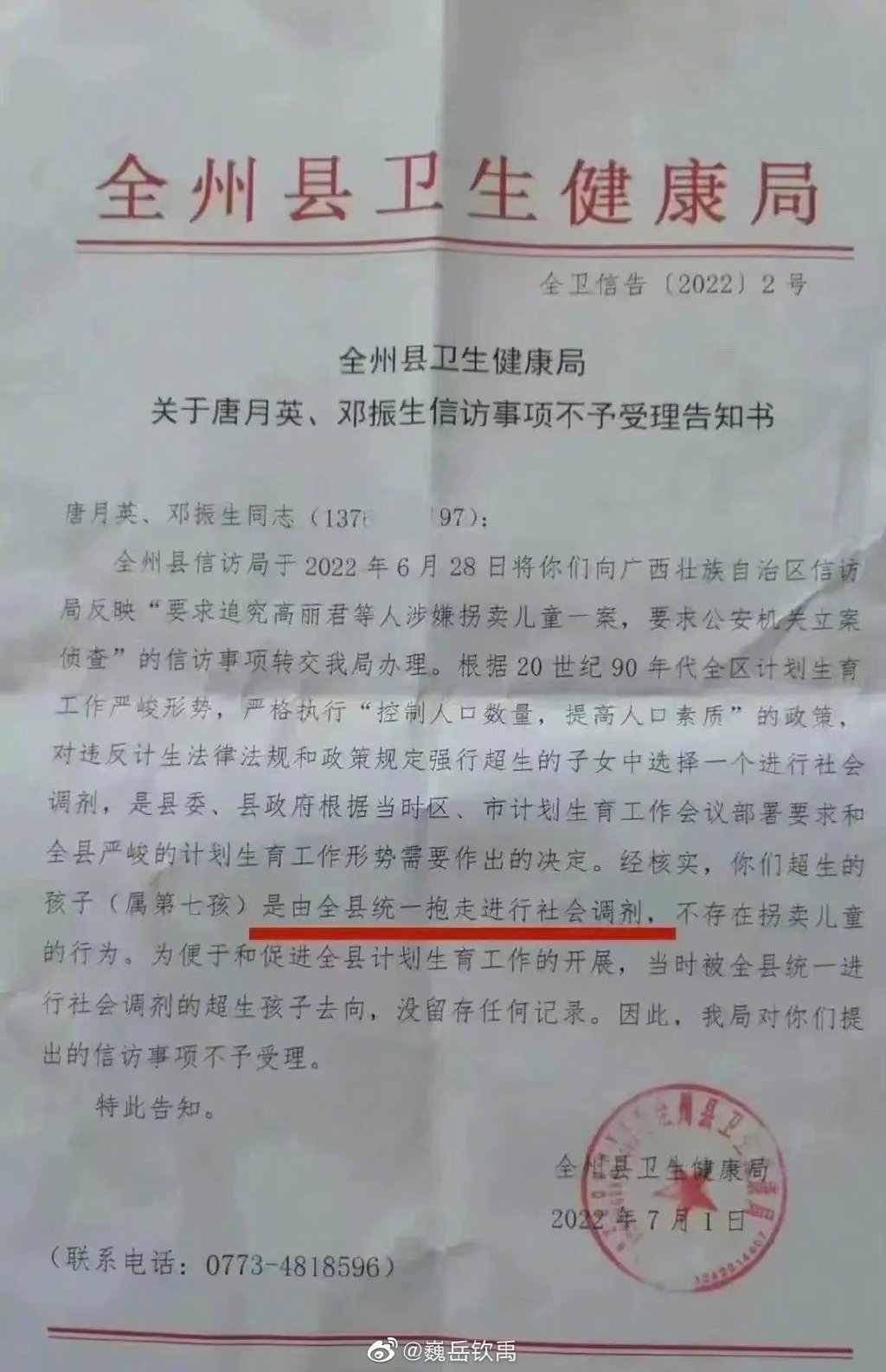 廣西桂林全州縣衛生健康局一份「信訪事項不予受理告知書」稱超生孩統一進行「社會調劑」並非拐賣，引爆中國網友怒火。(微博)