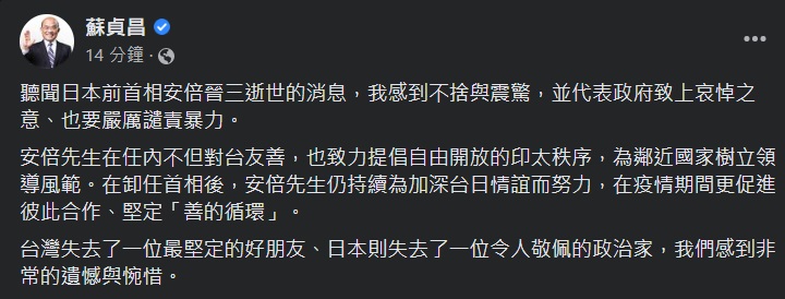 行政院長蘇貞昌透過臉書對安倍晉三的辭世表達不捨與震驚。(圖擷自蘇貞昌院長臉書)
