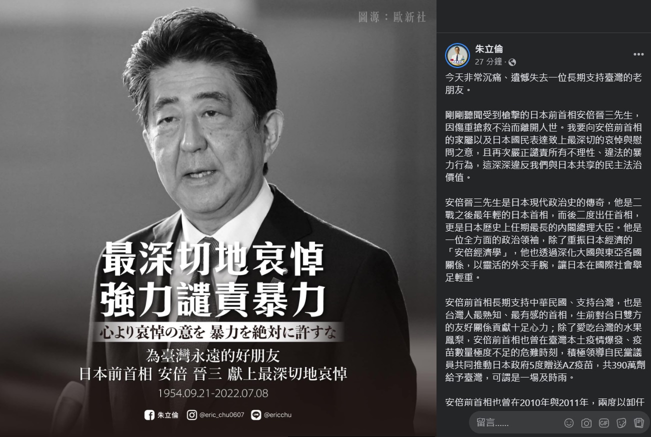 日本前首相安倍晉三遇刺不治，國民黨主席朱立倫在臉書貼文致哀。(圖擷自朱立倫臉書)