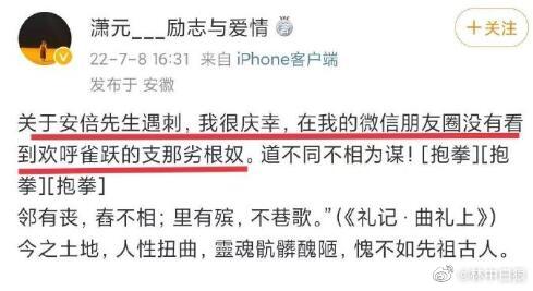 河北唐山師範學院中文系教授石文瑛以瀟沅為名的帳號抨擊對辭世的安倍晉三歡呼是「支那劣根奴」卻遭起底跟圍剿。(圖:微博)