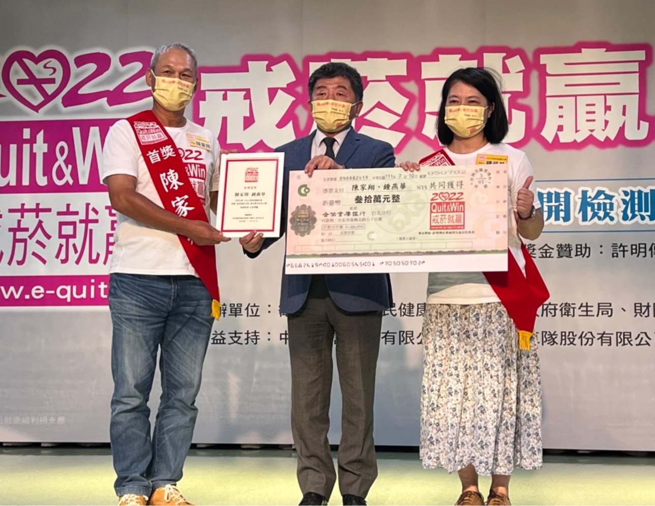 陳時中(中)頒獎給「2022戒菸就贏比賽」首獎得主陳先生(左)與太太。(國健署提供)