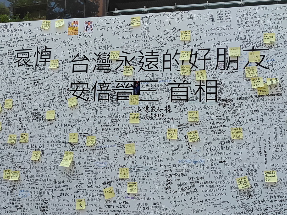 日台交流協會台北事務所大樓外設置的牆上，民眾寫滿對於安倍晉三的追思 (央廣記者王照坤 攝)