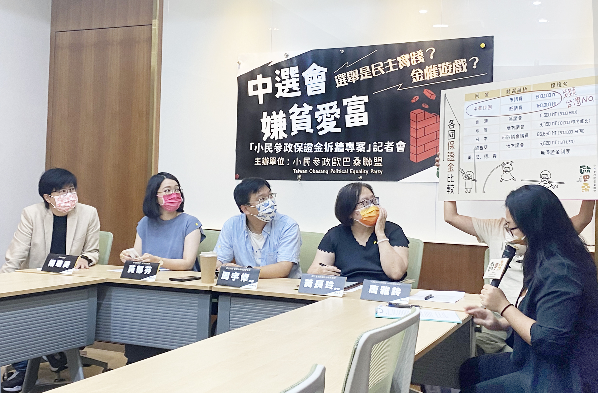 小民參政歐巴桑聯盟11日召開記者會指出，台灣選舉保證金金額遠高於其他先進民主國家。(林詠青 攝)