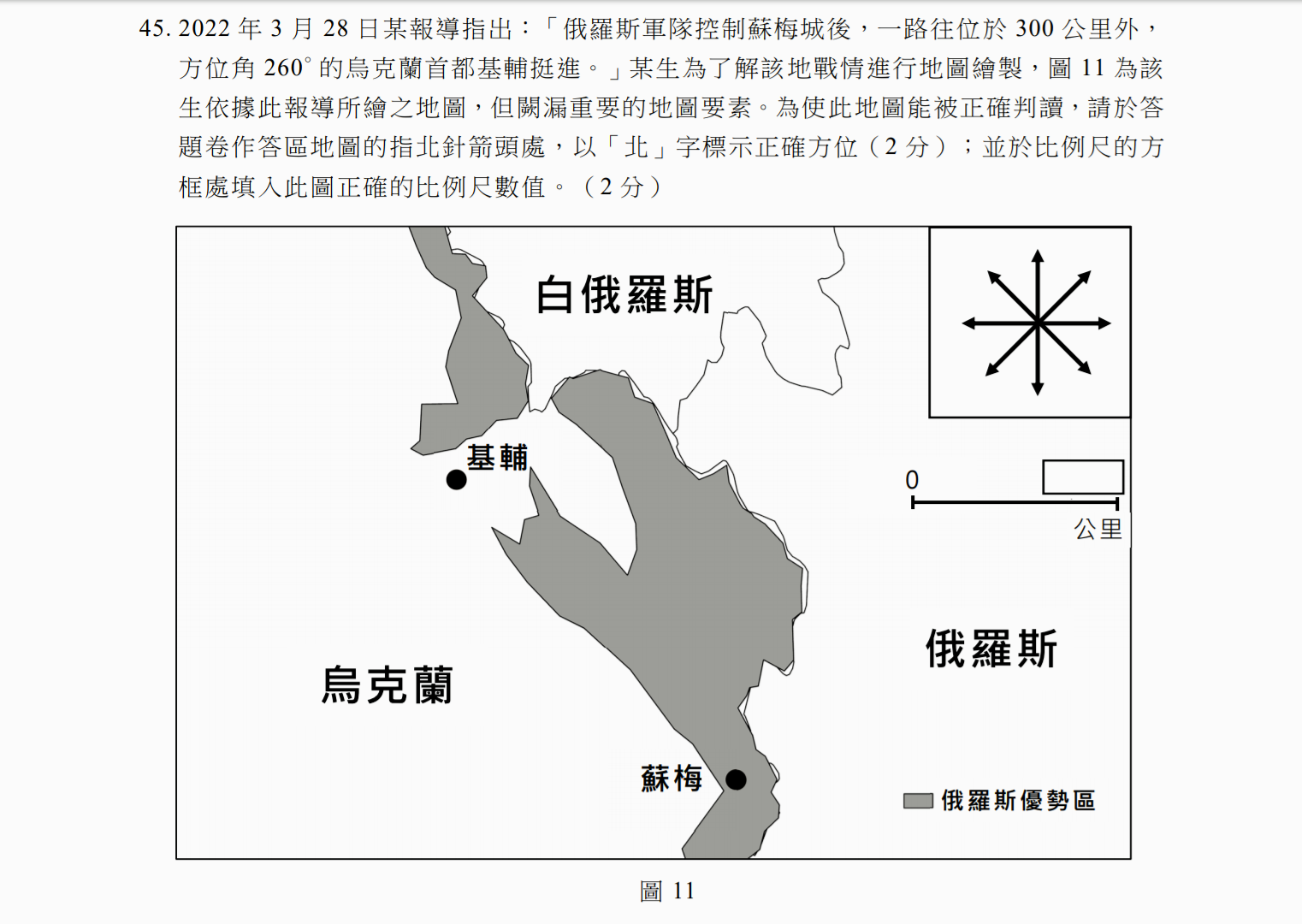 分科測驗地理科第45題。(大考中心提供)