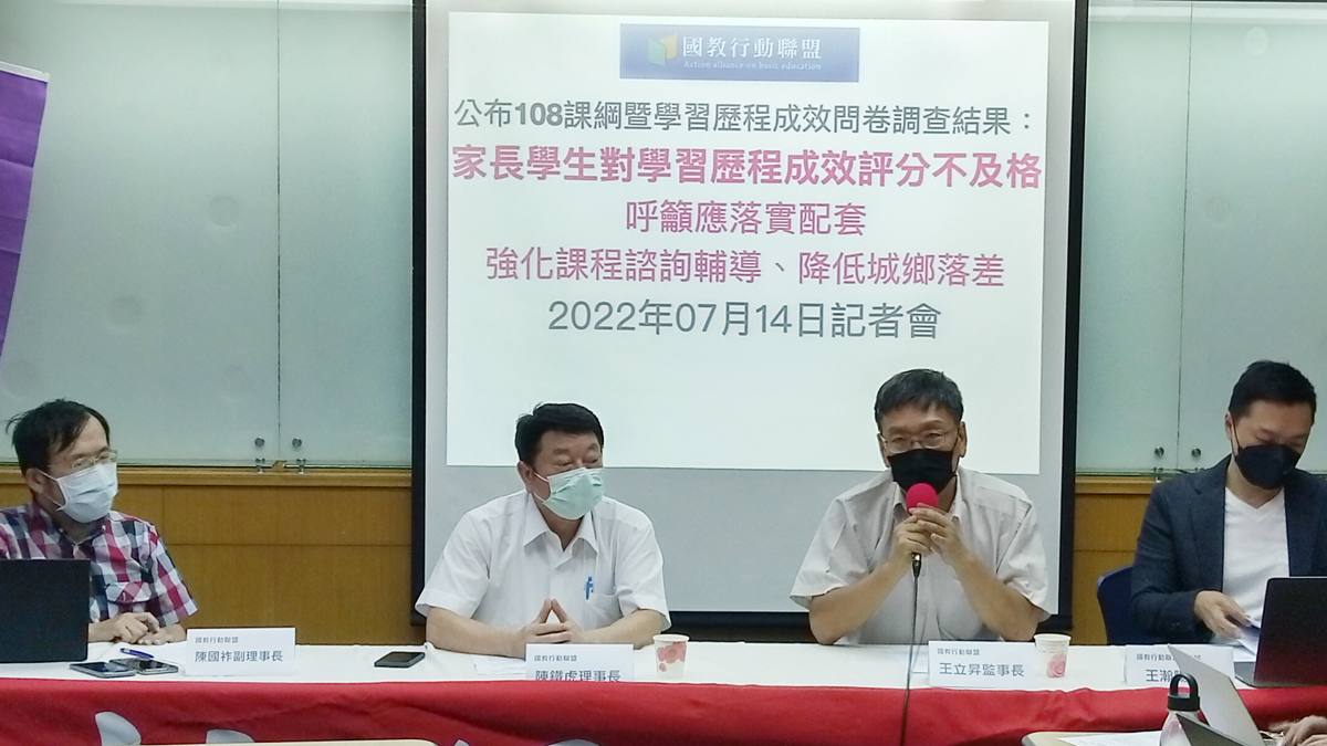 國教行動聯盟公布高中學習歷程檔案實施成效問卷調查結果。(陳國維 攝)