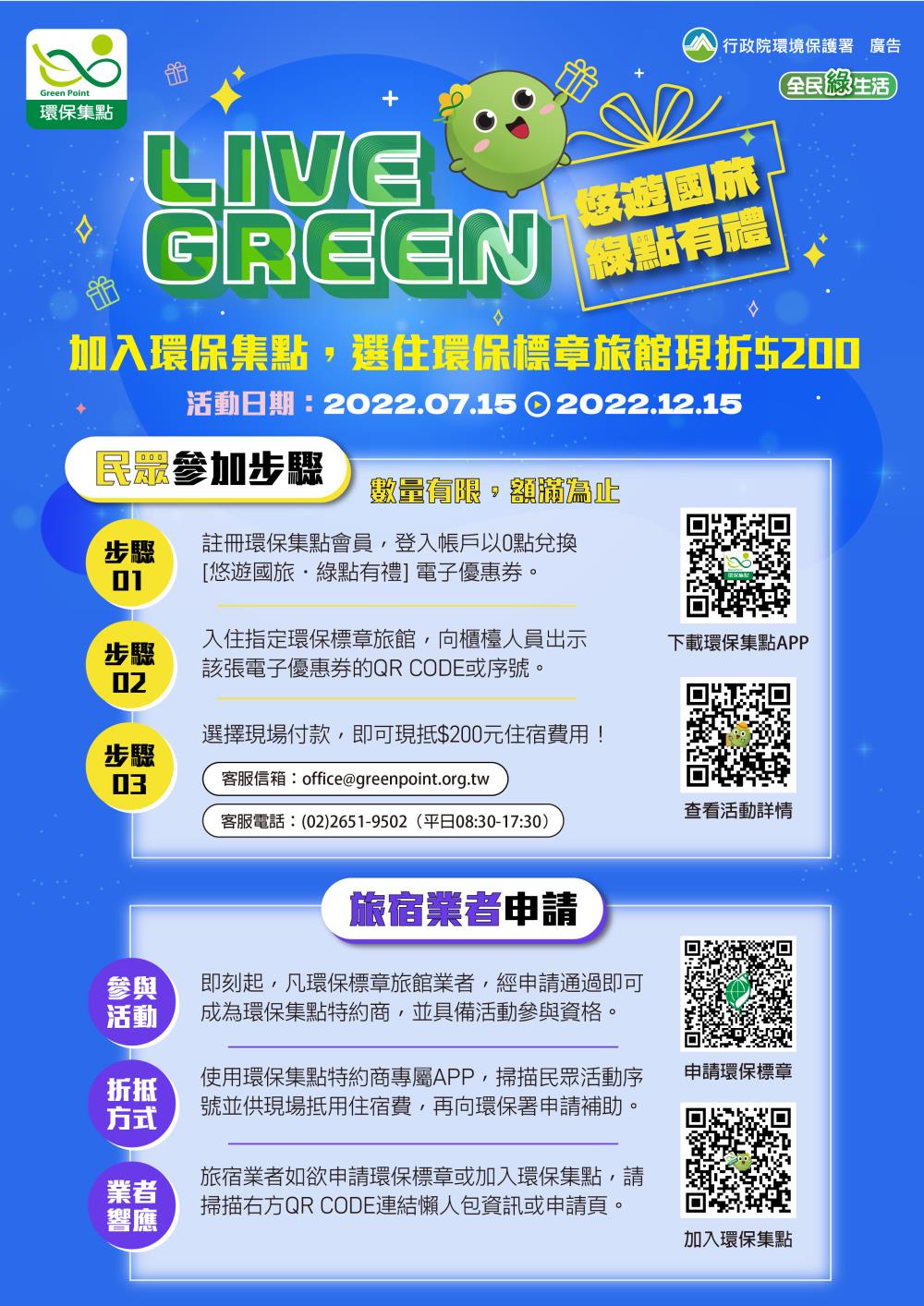 環保署推動綠色旅遊，選住環保標章旅館。(環保署官網)
