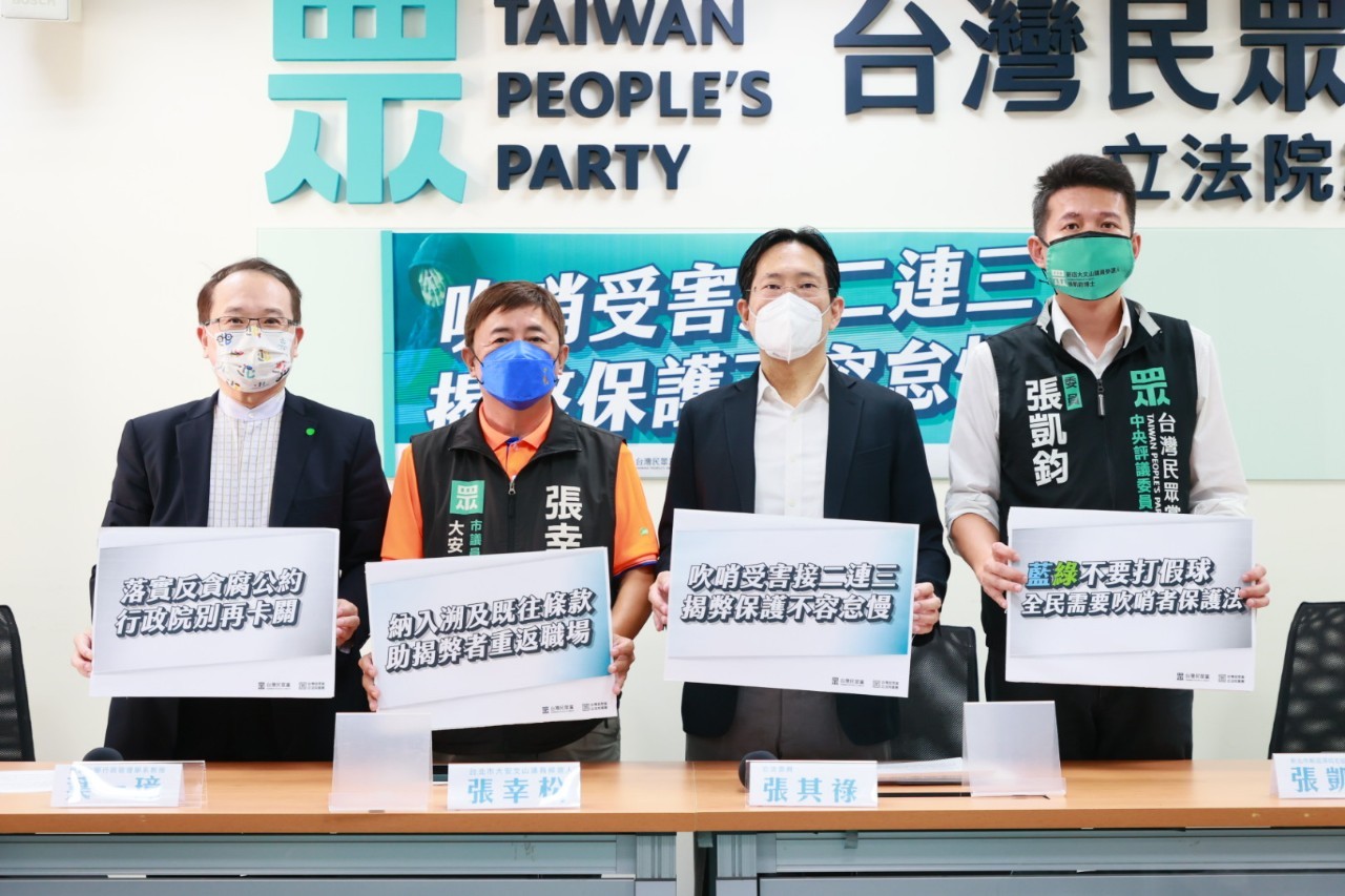 民眾黨立法院黨團14日邀請世新大學行政管理學系教授葉一璋(左一)召開記者會，呼籲政府盡速推動「揭弊者保護法」立法。(民眾黨團提供)