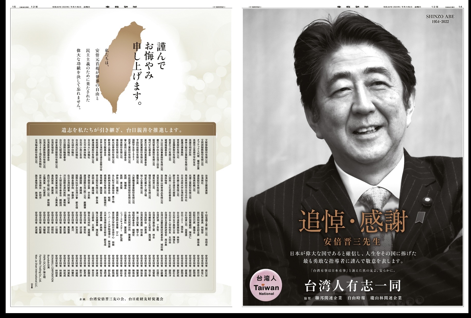 日本產經新聞15日刊登全版廣告，有175家台灣企業、團體及個人聯名，追悼和感謝日本前首相安倍晉三。(自由亞洲電台提供)