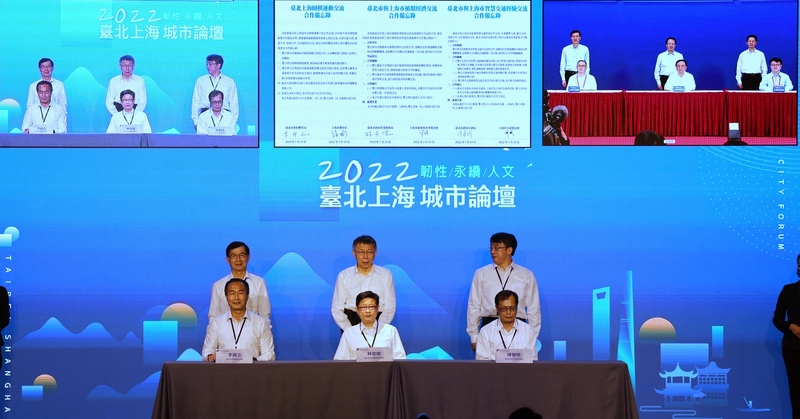 2022台北上海城市論壇19日以視訊方式在兩地登場。 (圖：中央社資料照片)