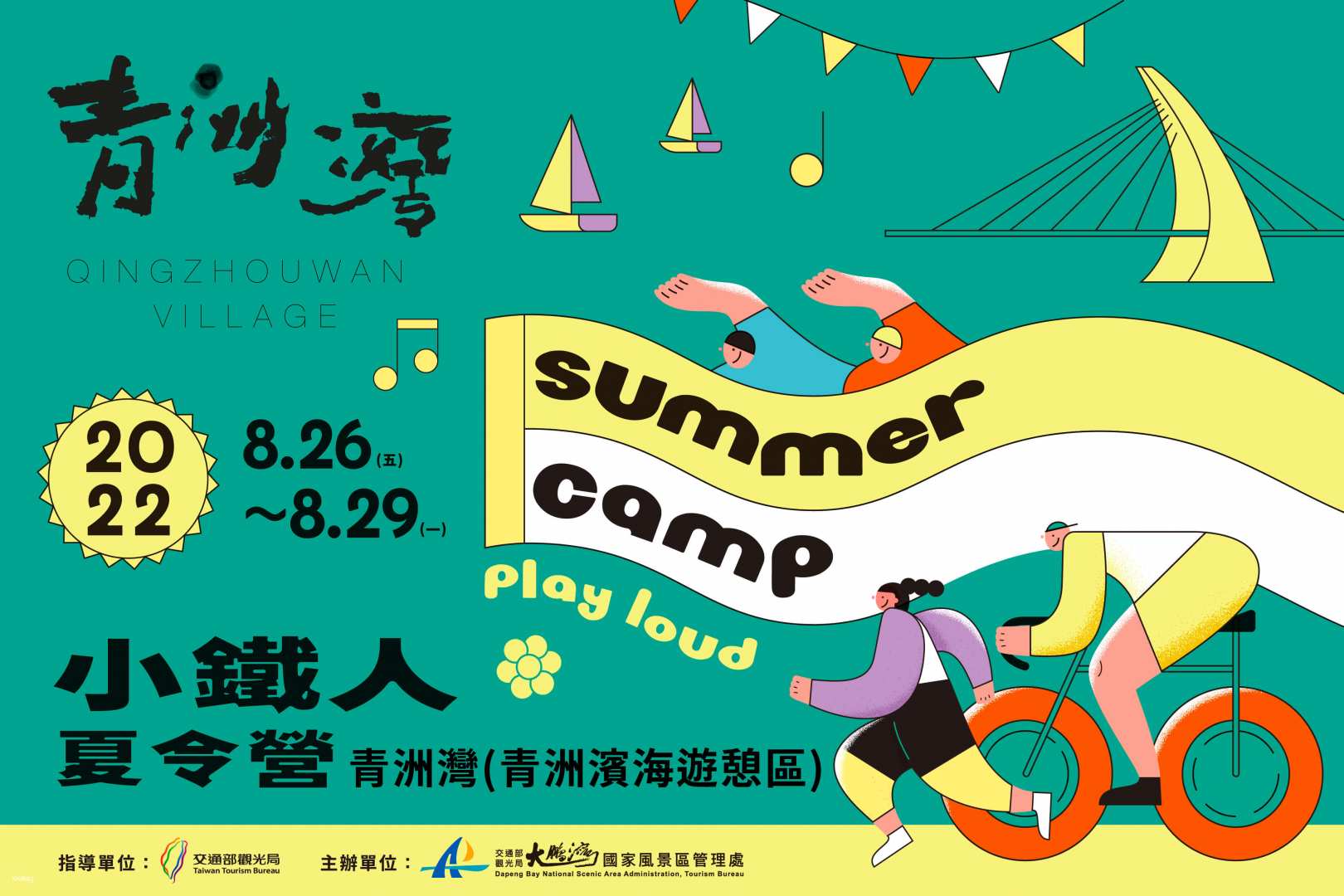 大鵬灣國家風景區管理處將於8月26日到29日，首度舉辦涵蓋水、陸、空體驗的青洲灣「小鐵人夏令營」。(交通部觀光局)