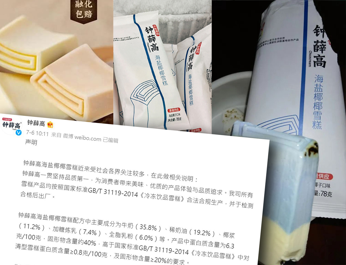 中國雪糕品牌「鐘薛高」澄清，雪糕中加了幫助凝固的卡拉膠，用量在國家標準範圍內，但仍難弭消費者怒火。(圖：取自微博)