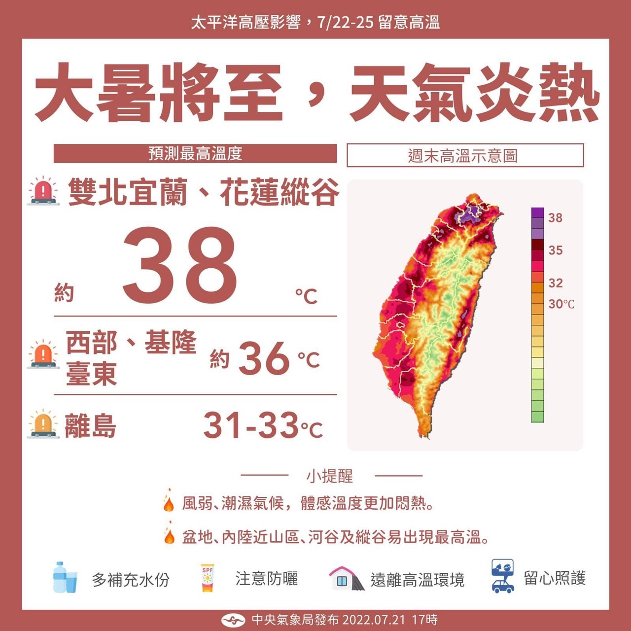 氣象局預估，23、24日將熱到最高點。 (氣象局提供)