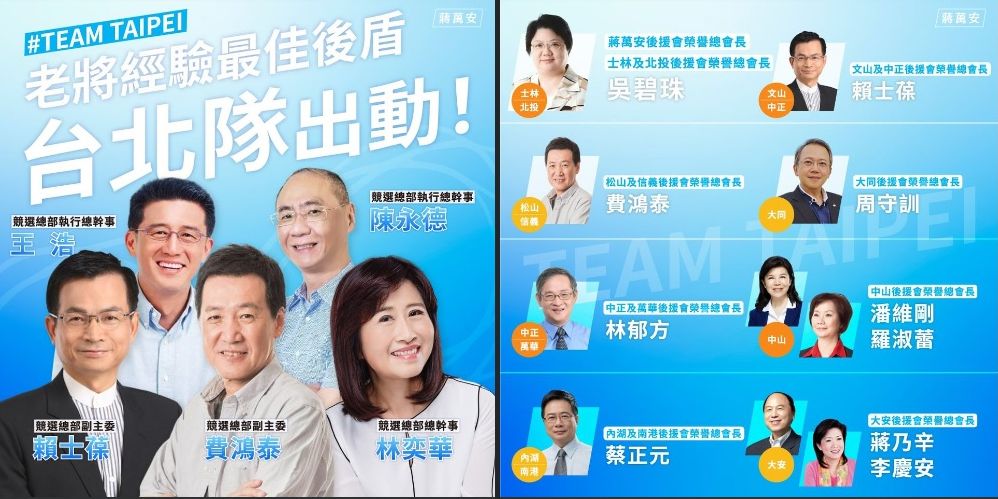 蔣萬安臉書曝陣容，林奕華賴士葆費鴻泰操刀競總。 (圖:取自蔣萬安臉書)
